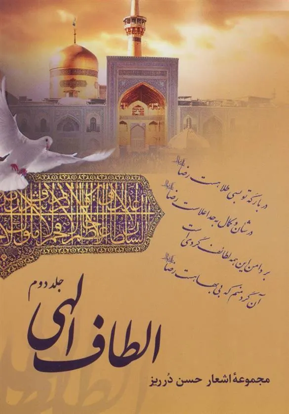 کتاب الطاف الهی 2