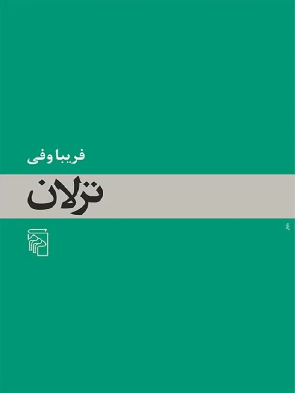 ترلان