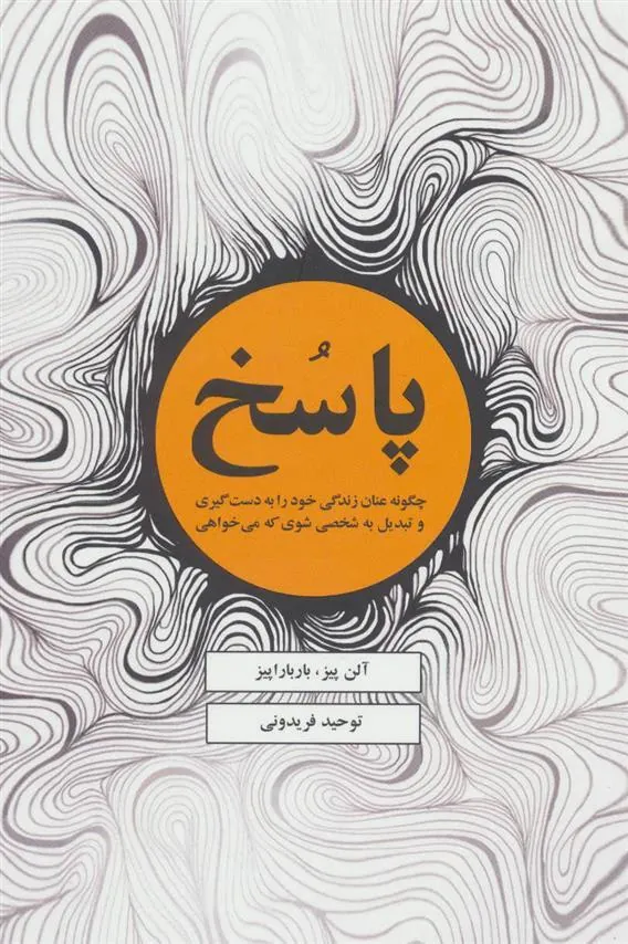 کتاب پاسخ