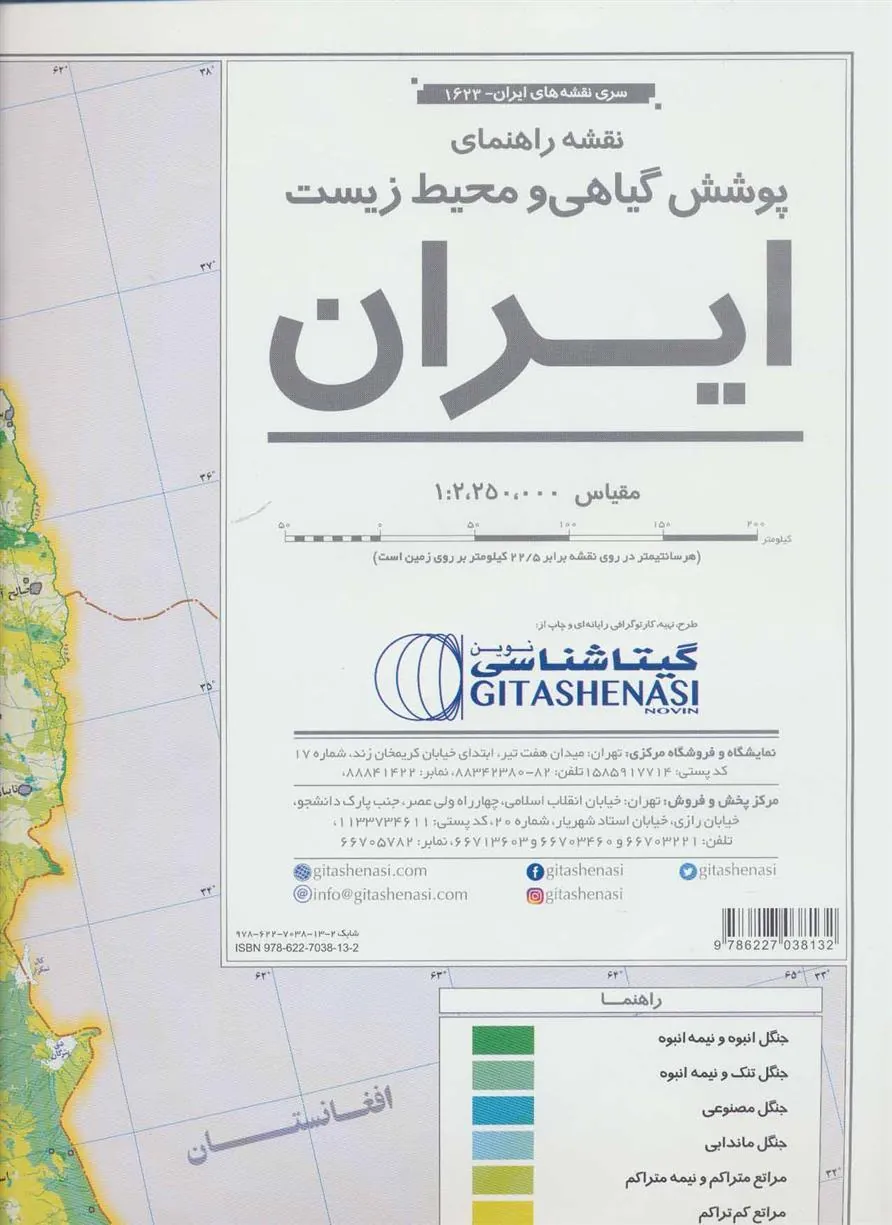 کتاب نقشه راهنمای پوشش گیاهی و محیط زیست