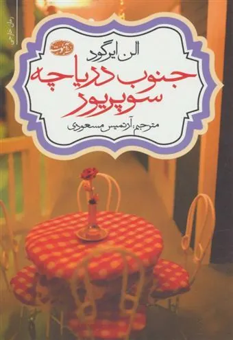 کتاب جنوب دریاچه سوپریور