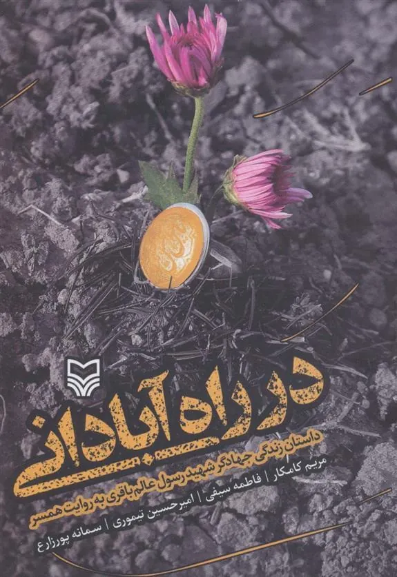 کتاب در راه آبادانی