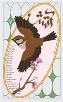 کتاب مجله آتش 7