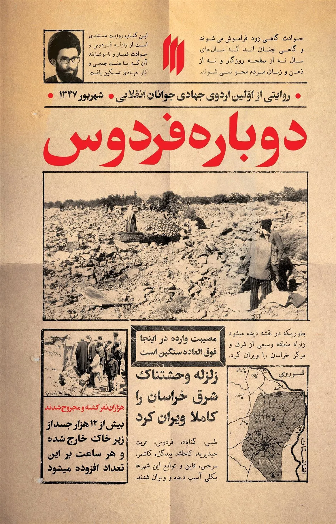 کتاب دوباره فردوس