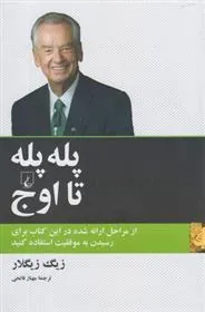 کتاب پله پله تا اوج