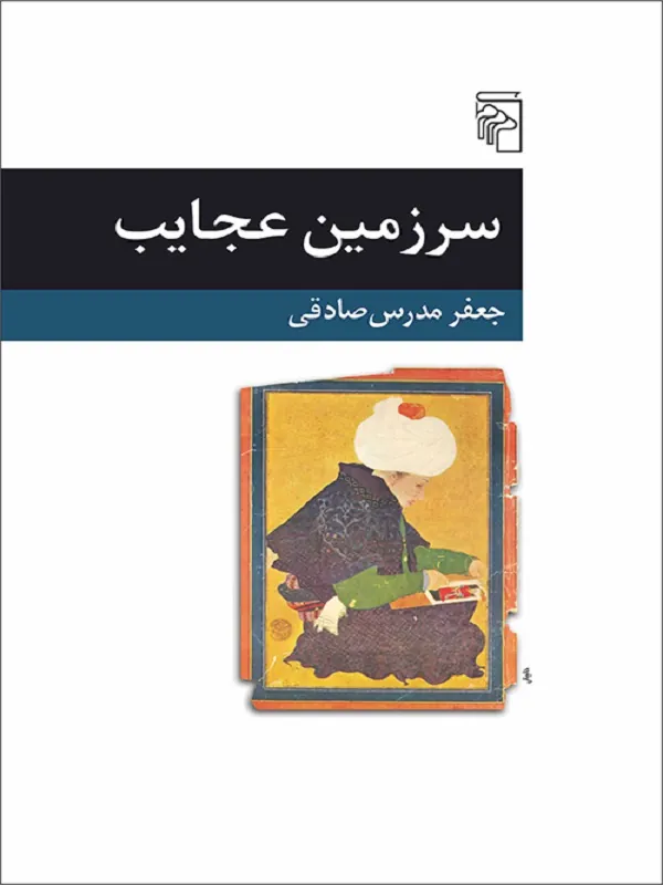 کتاب سرزمین عجایب