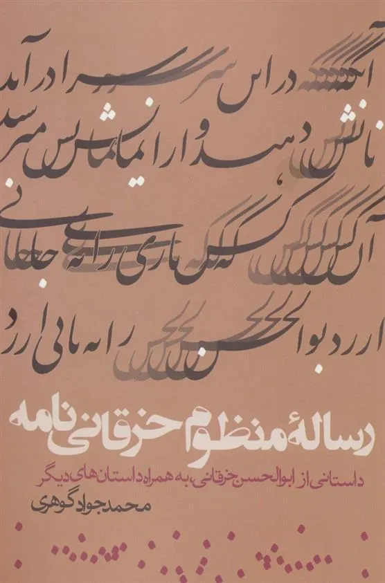 رساله منظوم خرقانی نامه