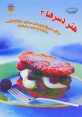 کتاب هنر دسرها 3