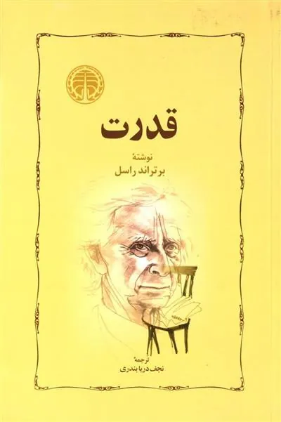 قدرت