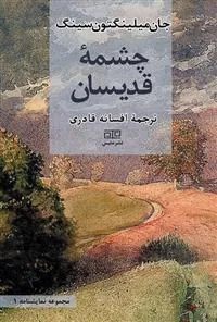 کتاب چشمه قدیسان