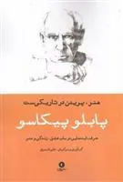 کتاب هنر، پریدن در تاریکی ست