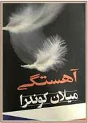 کتاب آهستگی