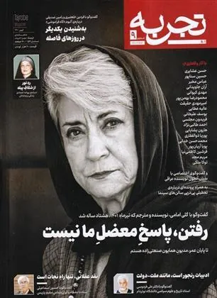 کتاب مجله تجربه 9 کتاب مجله تجربه 9