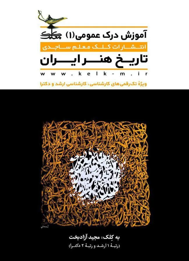 کتاب تاریخ هنر ایران