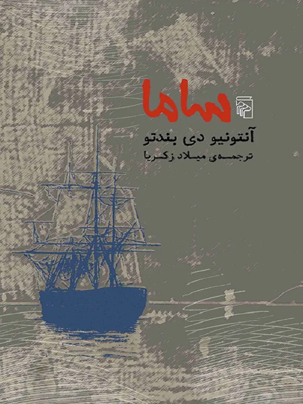 ساما