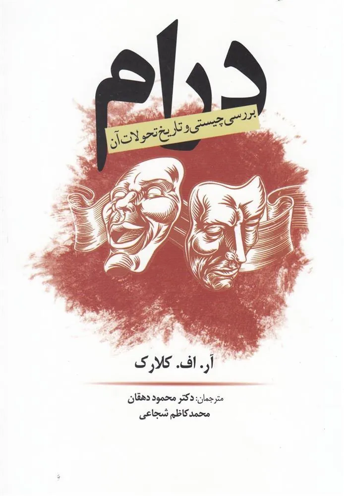 کتاب درام