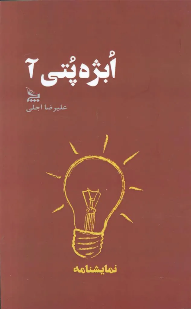 کتاب ابژه پتی آ