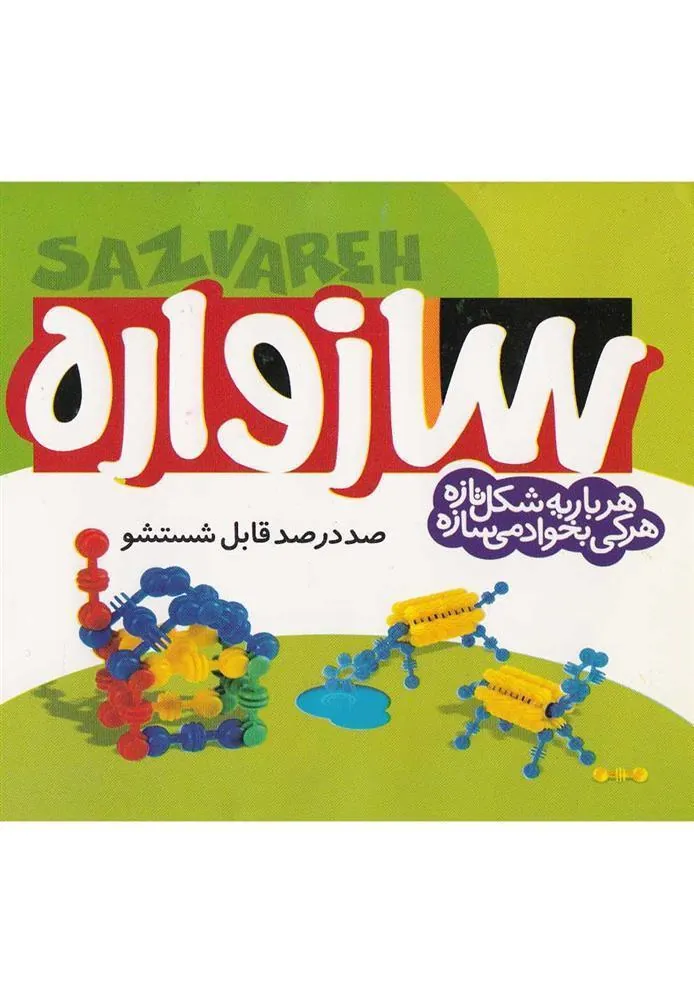 کتاب سازواره کوچک