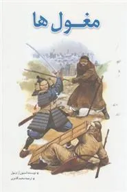 کتاب مغول ها