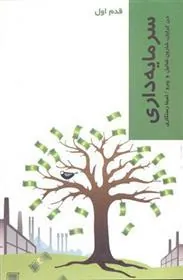 کتاب سرمایه داری