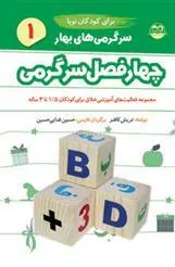 سرگرمی های بهار برای کودکان نوپا