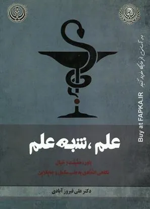 کتاب علم، شبه علم