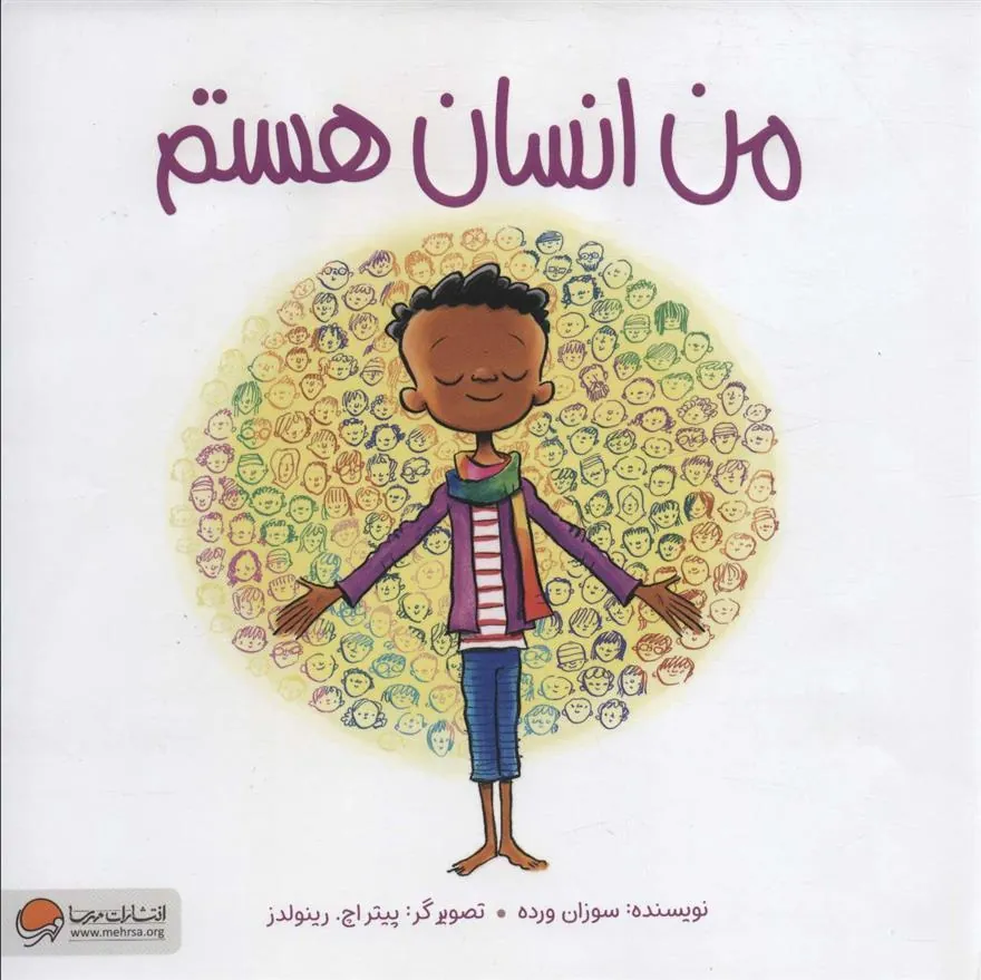 من انسان هستم