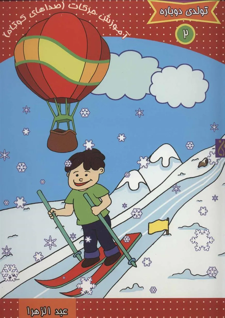 کتاب آموزش حرکات (صداهای کوتاه)