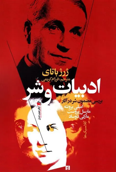کتاب ادبیات و شر