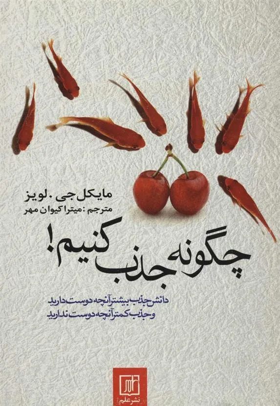 چگونه جذب کنیم!