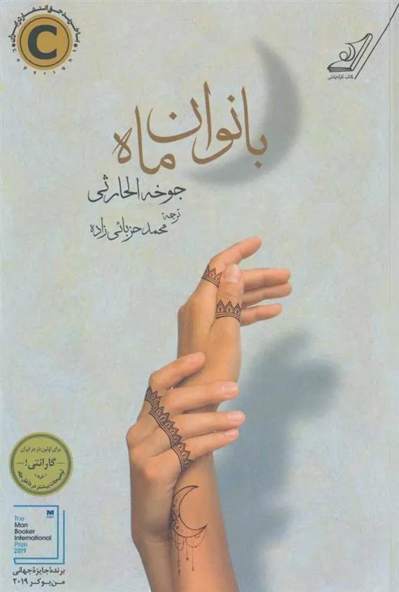 کتاب بانوان ماه