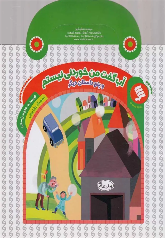 کتاب آب گفت من خوردنی نیستم