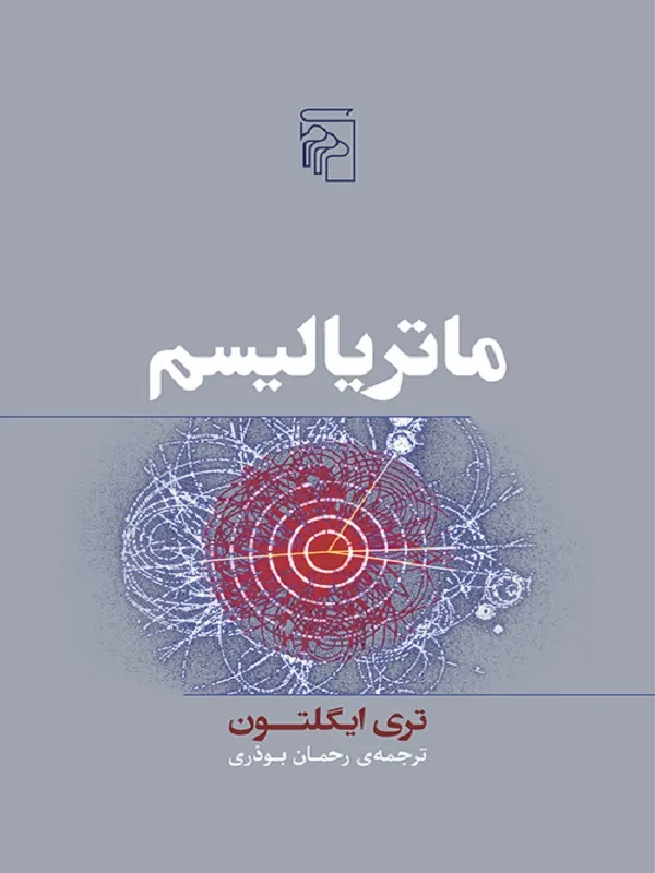 کتاب ماتریالیسم