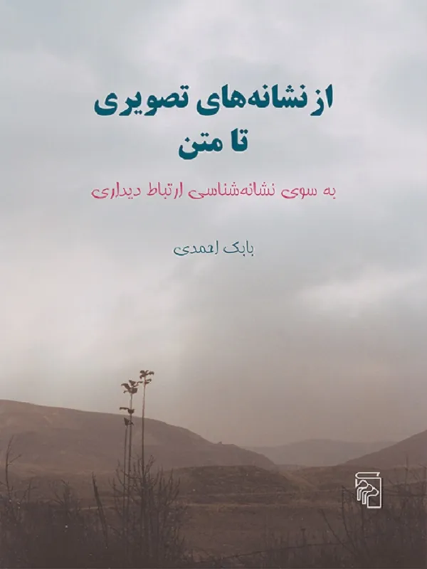 کتاب از نشانه های تصویری تا متن