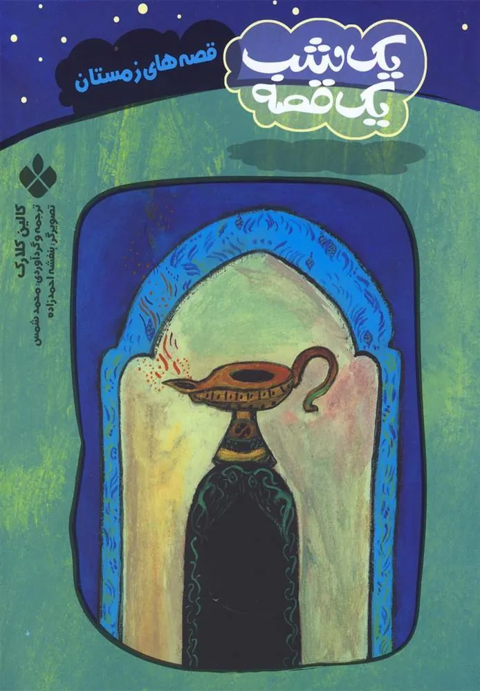 کتاب قصه های زمستان