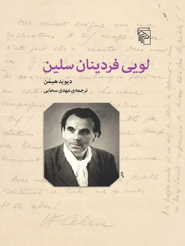 کتاب لویی فردینان سلین