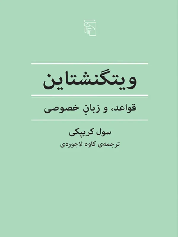 ویتگنشتاین