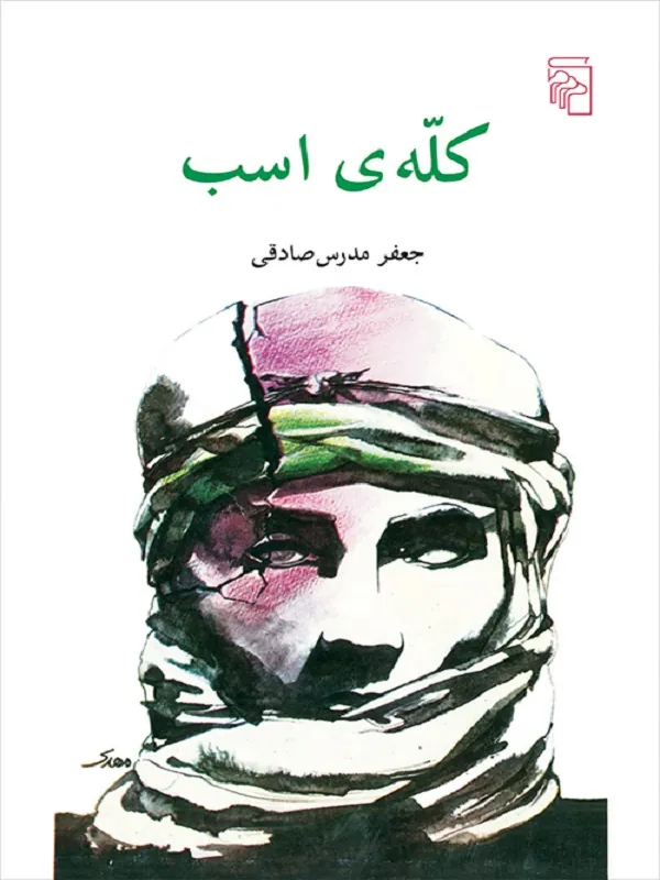 کله ی اسب