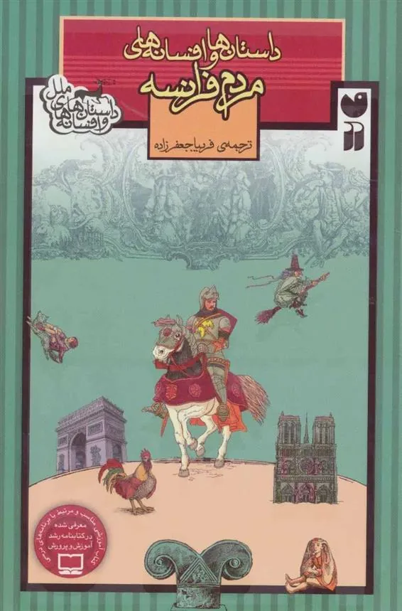 کتاب مردم فرانسه