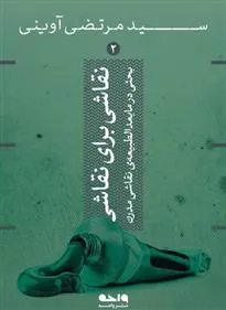 کتاب نقاش برای نقاشی