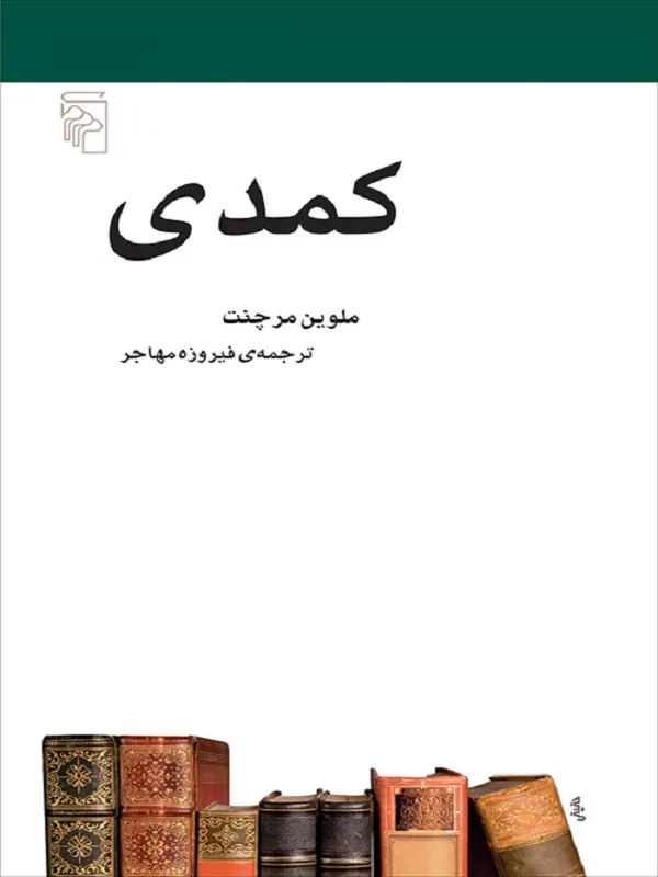 کتاب کمدی