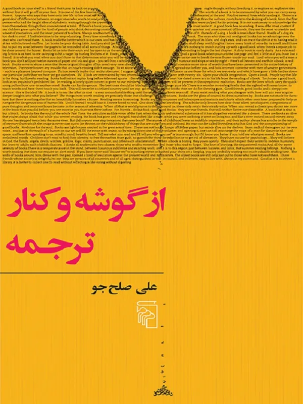 از گوشه و کنار ترجمه