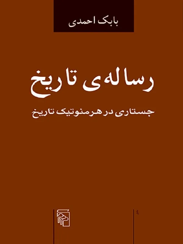 کتاب رساله تاریخ