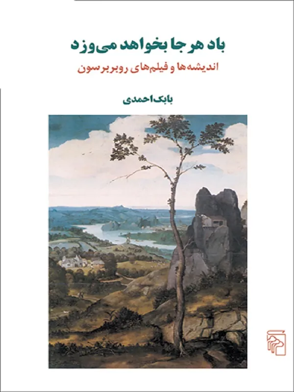 کتاب باد هر جا بخواهد می وزد