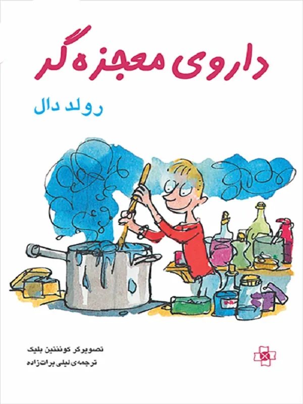 کتاب داروی معجزه گر