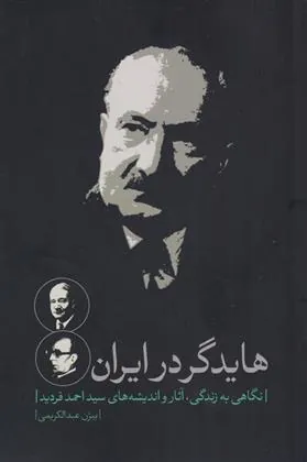 کتاب هایدگر در ایران