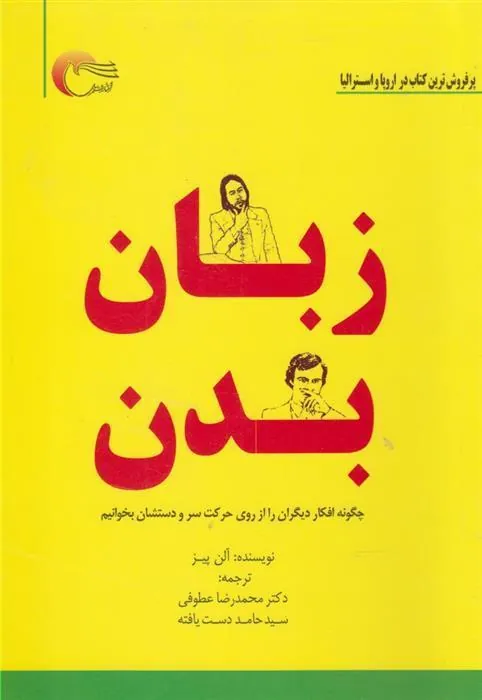 کتاب زبان بدن