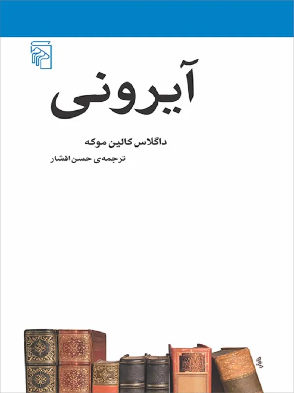آیرونی