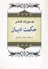 حکمت ادیان