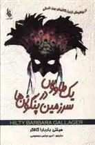 کتاب یک طاووس در سرزمین پنگوئن ها